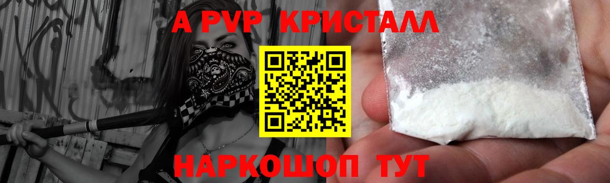 Альфа ПВП Crystall  наркотики  A PVP Crystall  Изобильный  Вход с VPN 