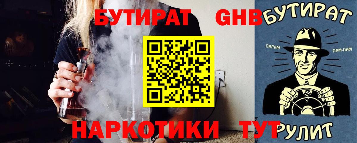 Изобильный  Бутират бутандиол  БУТИРАТ  Вход с VPN 