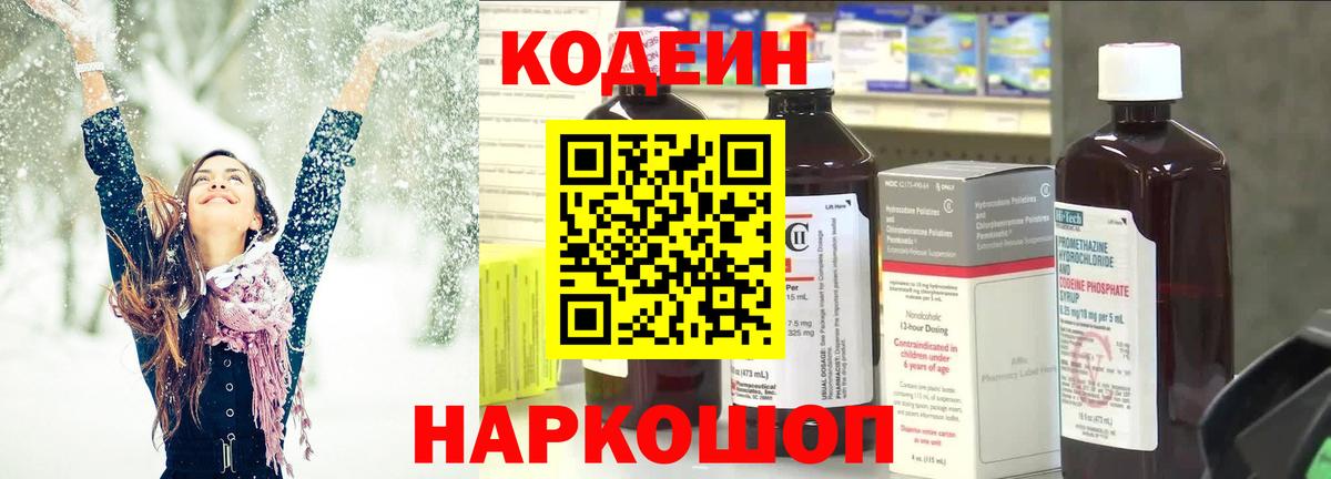 Кодеиновый сироп Lean напиток Lean (лин) Изобильный