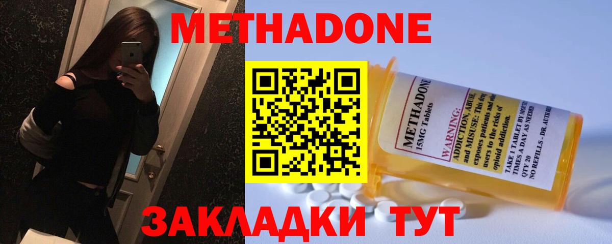 МЕТАДОН methadone  Вход с VPN  МЕТАДОН белоснежный  omg маркетплейс  Изобильный 